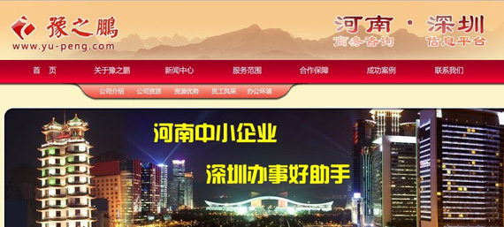 深圳市豫之鵬商務(wù)咨詢(xún)有限公司