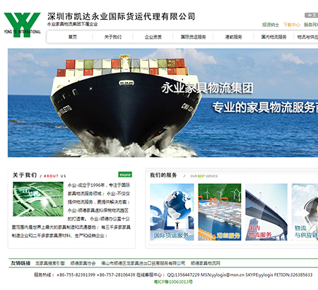 凱達永業(yè)國際貨運代理有限公司