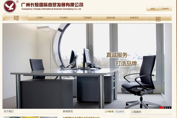 廣州長(zhǎng)露家具國際實(shí)業(yè)有限公司