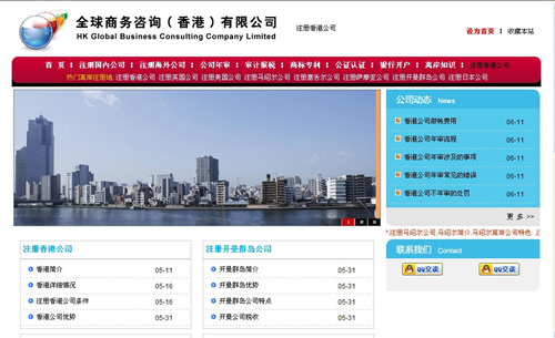 全球商務(wù)咨詢(xún)香港有限公司