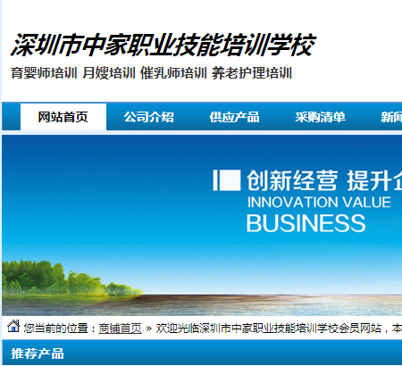 深圳市中家職業技能培訓學校