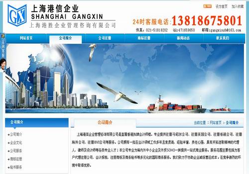 上海港信企業(yè)管理咨詢有限公司